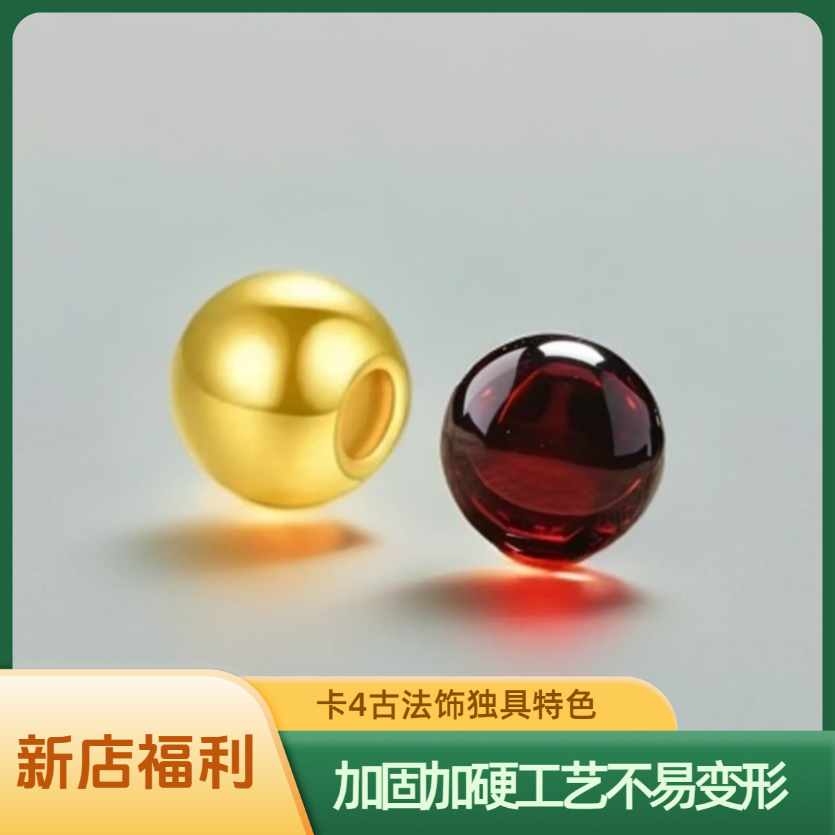 【拍10送1】足金卡4mm古法小金珠真黄金配件 配石榴石其他颜色备注
