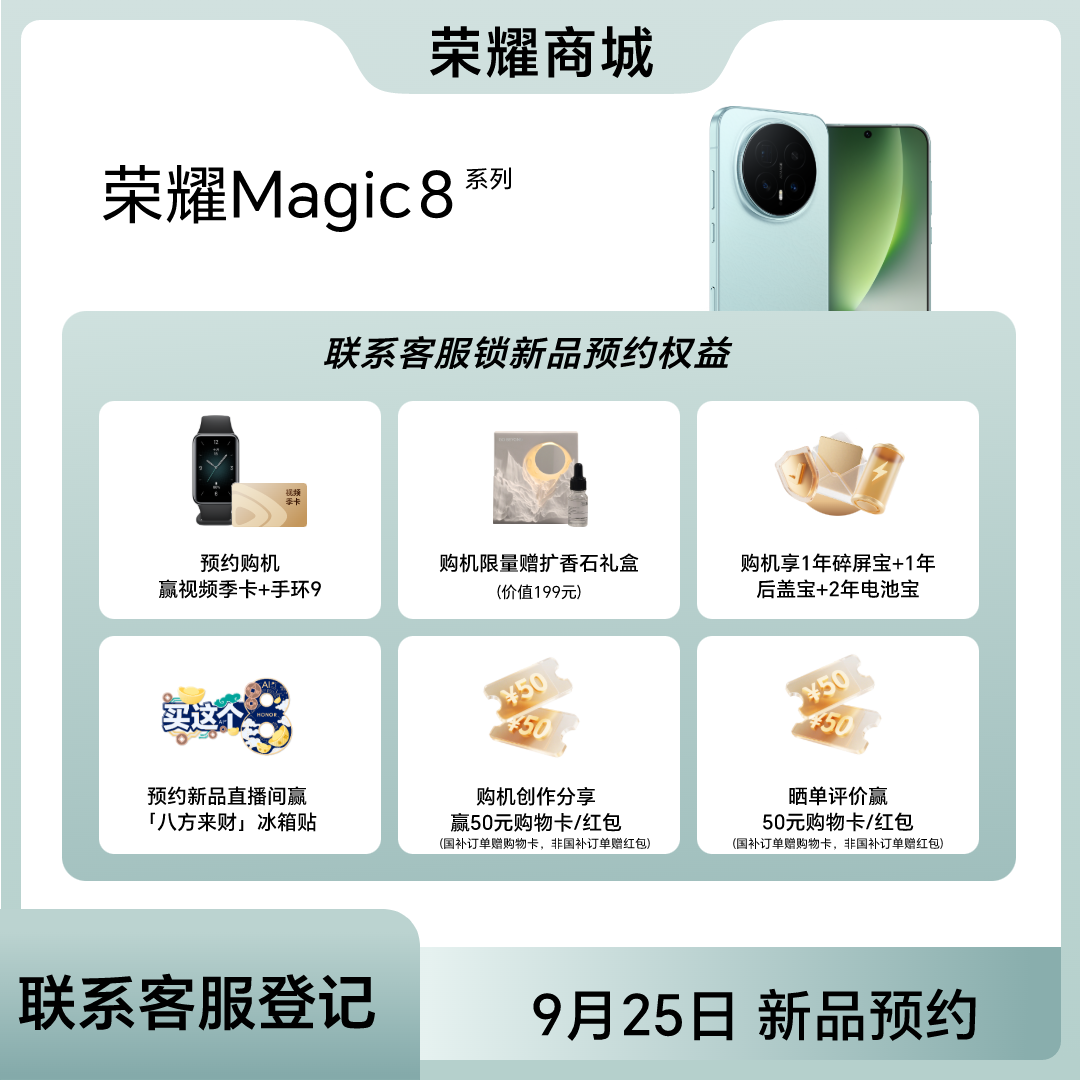 【新品预约】荣耀Magic8 Pro手机 新品上市敬请期待