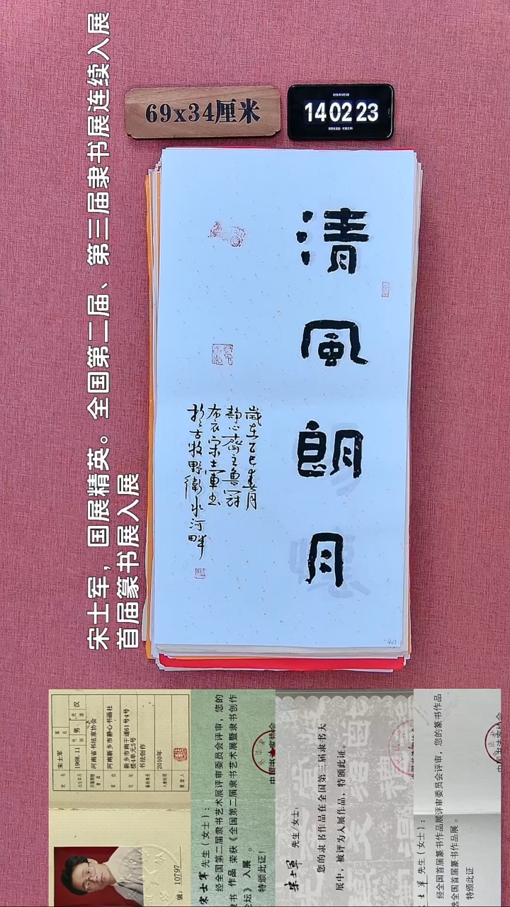 书法121         宋老师书法作品