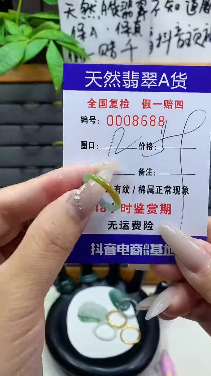 【闪购商品】翡翠戒圈未镶嵌天然翡翠A货8688