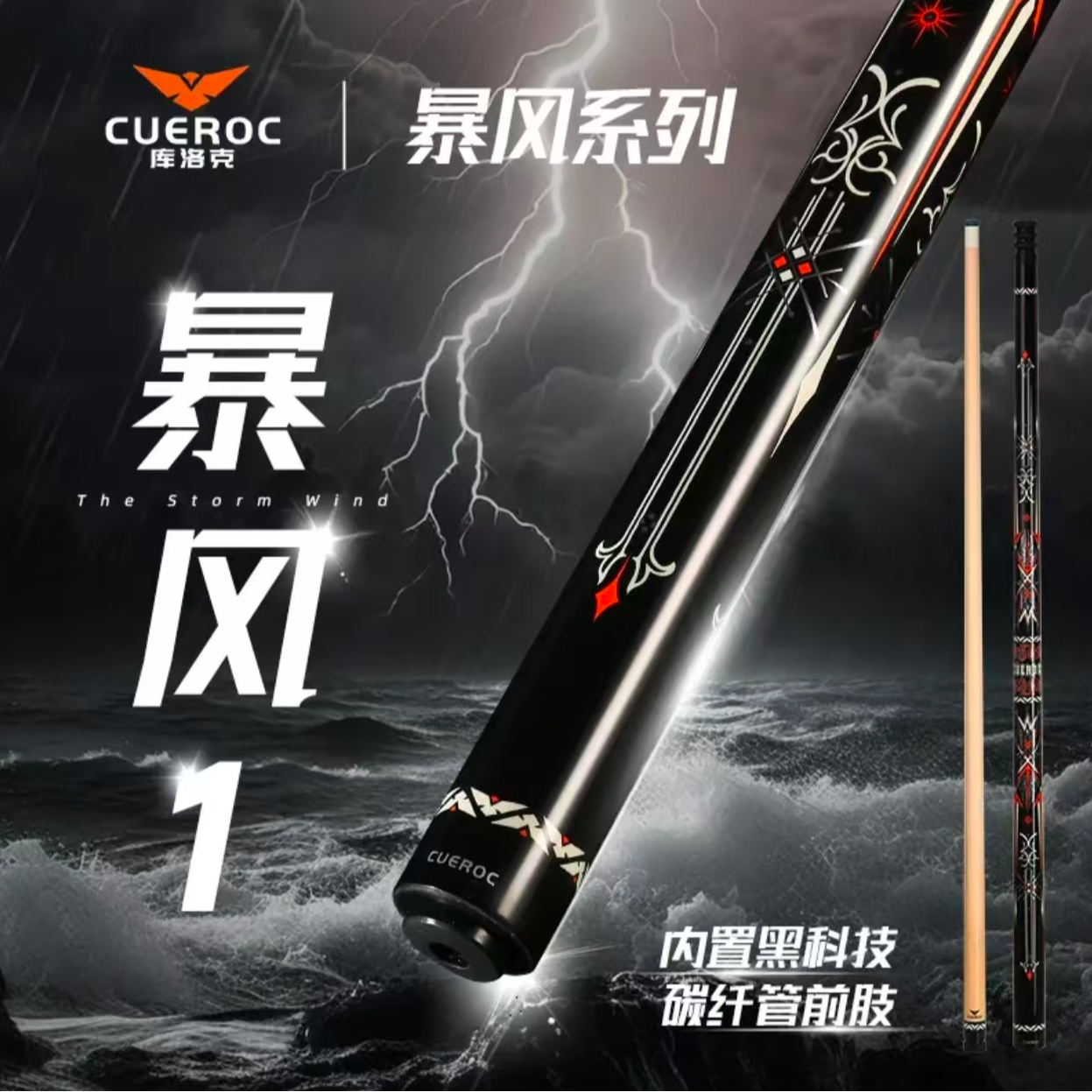 库洛克新款暴风1大头杆专业球杆美式九球杆黑八台球杆库洛克球杆