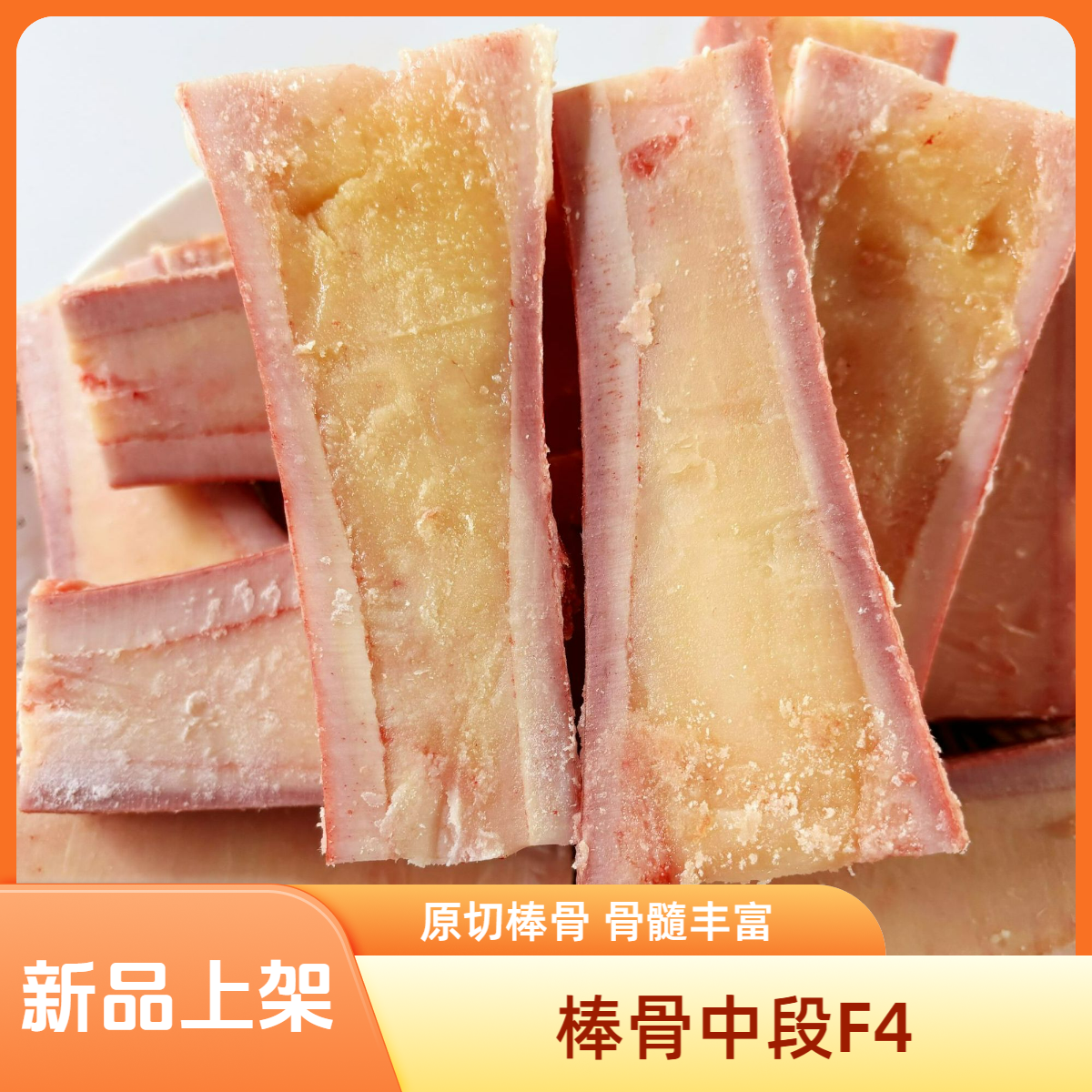  【华胜鑫牛Z】原切棒骨中段F4(优选）骨髓丰富 烧烧、煲汤食材