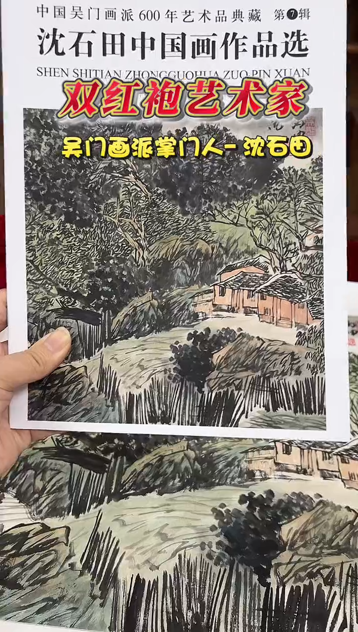 国画沈石田2.2平尺山水国画作品