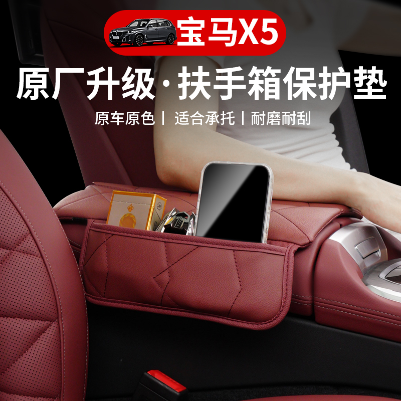 适用于宝马X5L扶手箱皮套扶手中央增高垫保护X5宝马5系必备用品