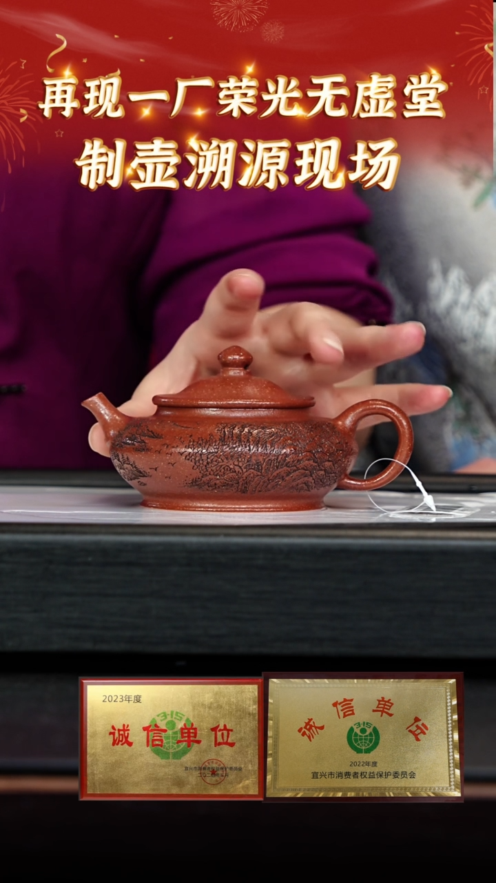 【闪购商品】紫砂茶壶86 无虚堂专场  宝山红降坡