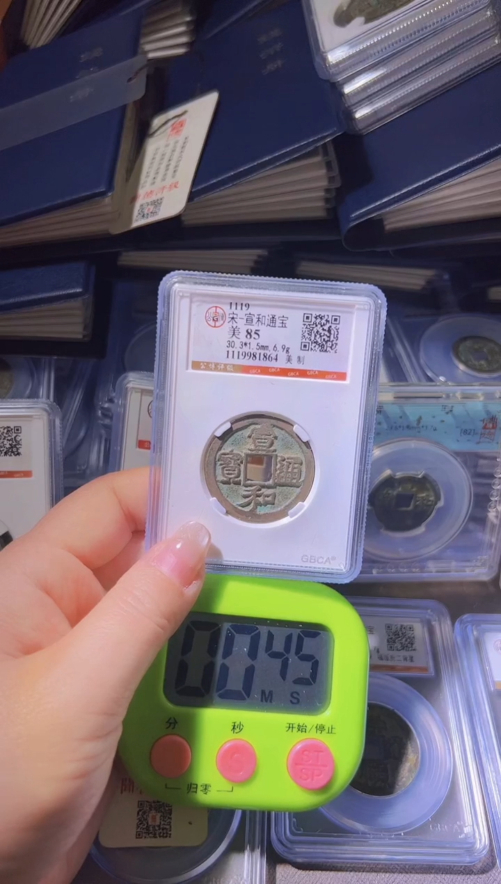 铜乾不下播丹/宣和1号