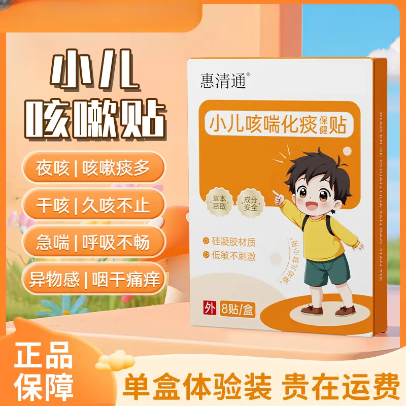 惠清通咳喘贴小儿宝宝咳嗽痰多喘息夜咳适用喜恋官方正品店贴膏