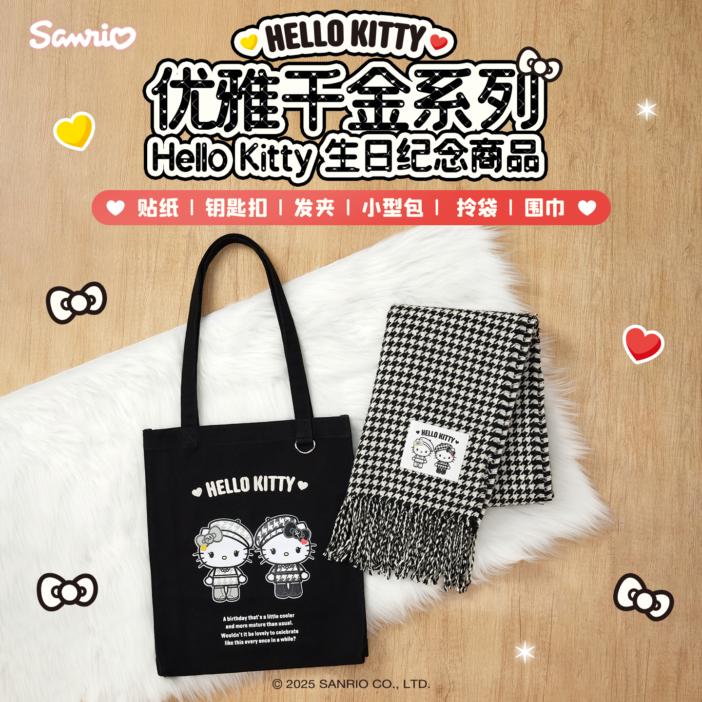 Sanrio三丽鸥Hello Kitty优雅千金贴纸钥匙扣发夹小型包拎袋围巾