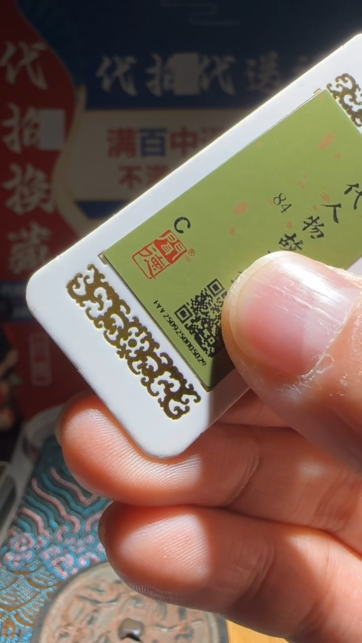 铜萧大喜包老保真人物故事静