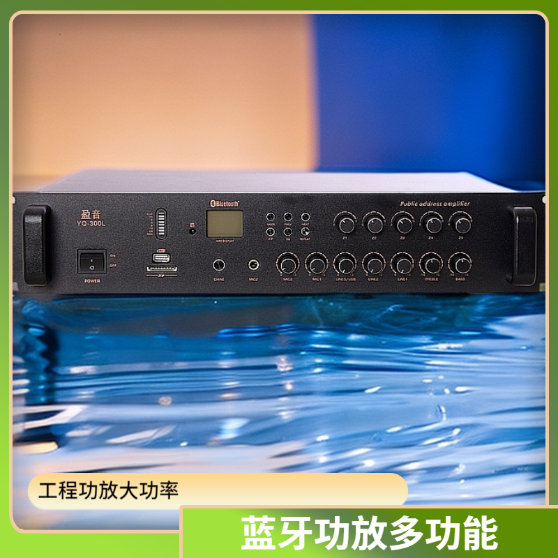 ZZYINGYIN/盈音大功率工程级定压功放 五分区分控蓝牙功放