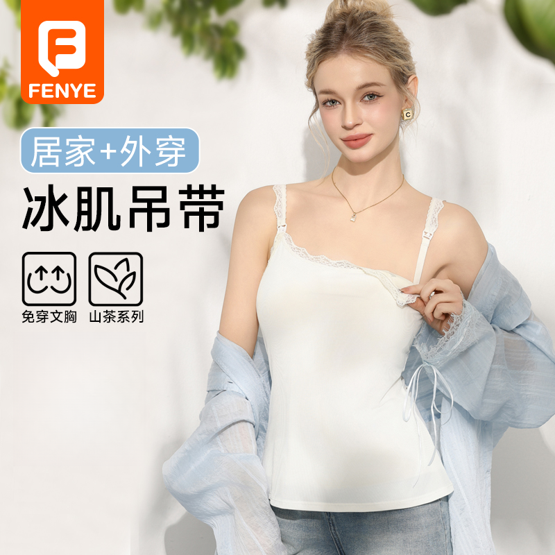 【芬也】哺乳吊带冰肌孕期夏季哺乳吊带背心孕妇装哺乳内衣带胸垫