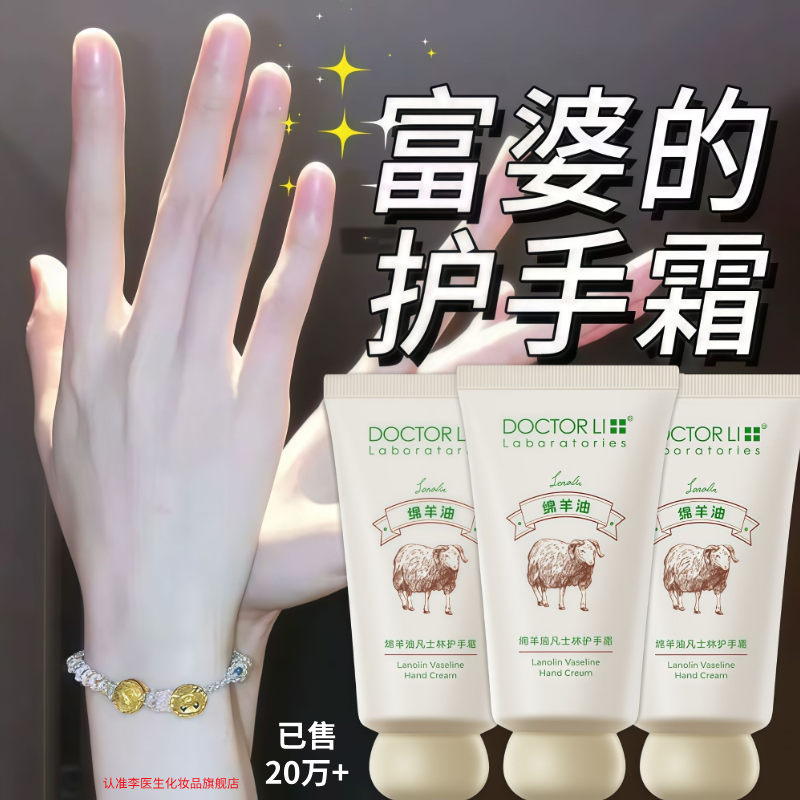 润肤绵羊油凡士林护手霜滋润防干改善粗糙补水保湿不油腻护手霜