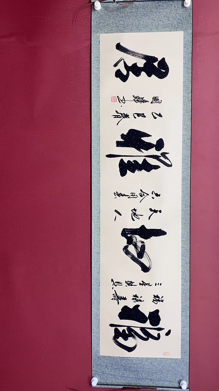 【闪购商品】书法福地雅居  六尺对开卷轴 姚国璋