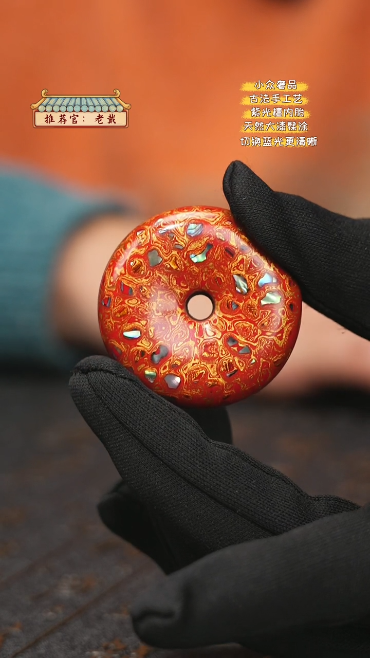 【闪购商品】陛成甄选（4cm大漆犀皮平安扣）