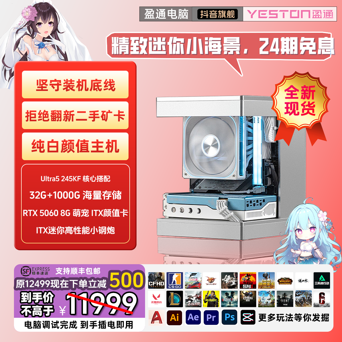 24期免利息主机迷你海景态影S1 245KF+32G+1T+RTX5060 顺丰包邮