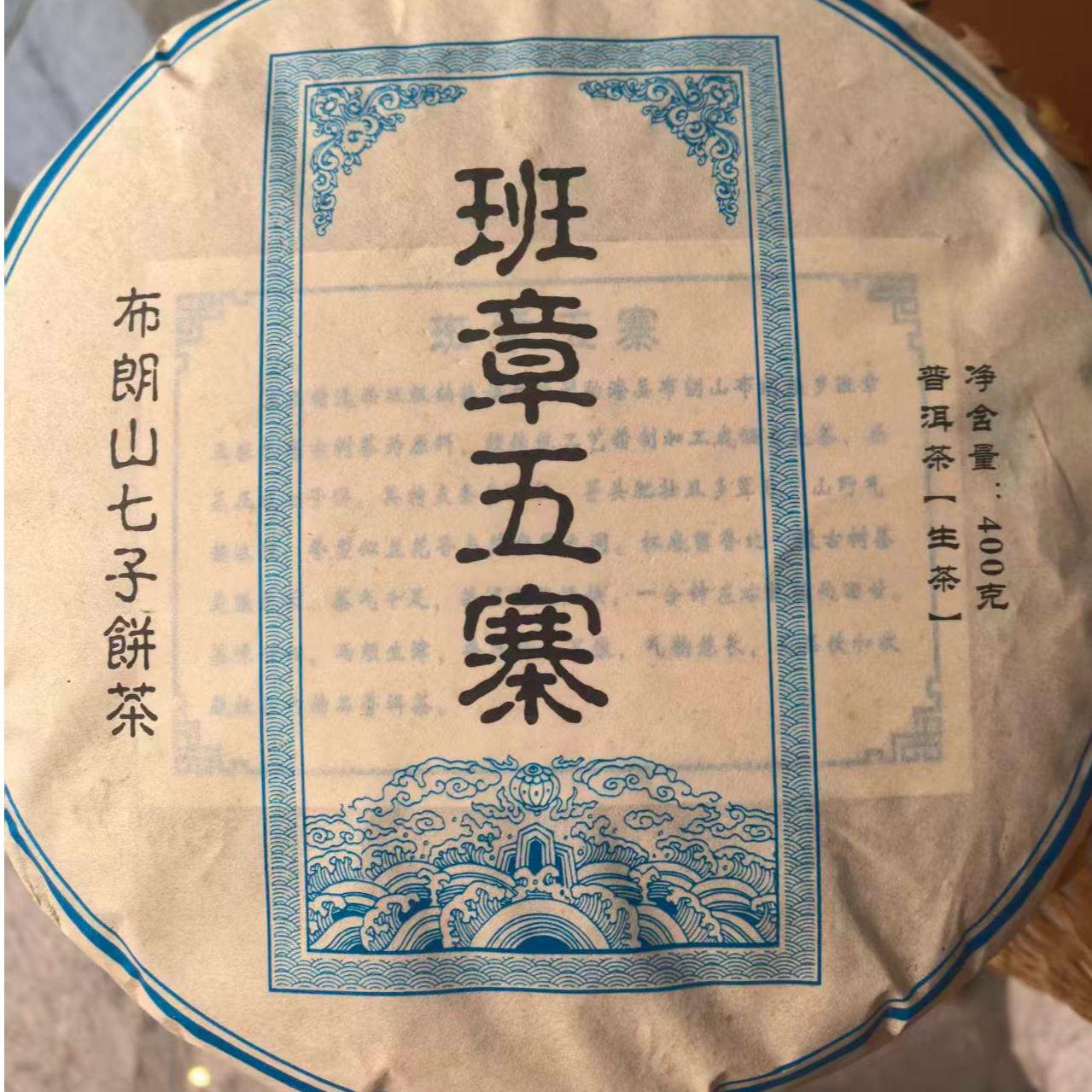 云南勐海普洱茶生茶地界原料老班章古树青饼