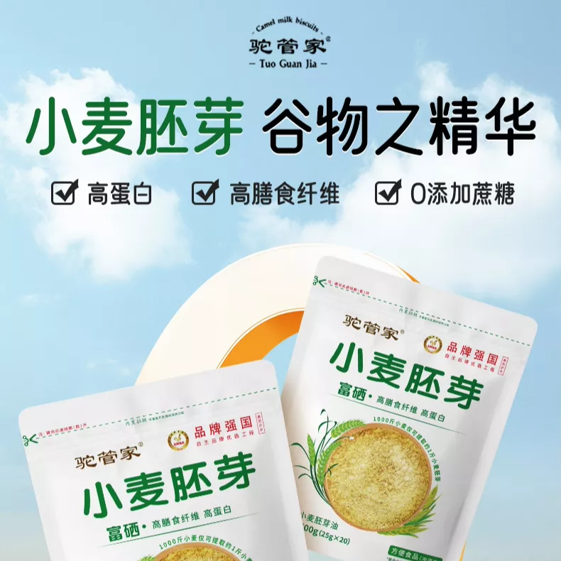驼管家小麦胚芽高膳食纤维富硒无蔗糖500g/袋3