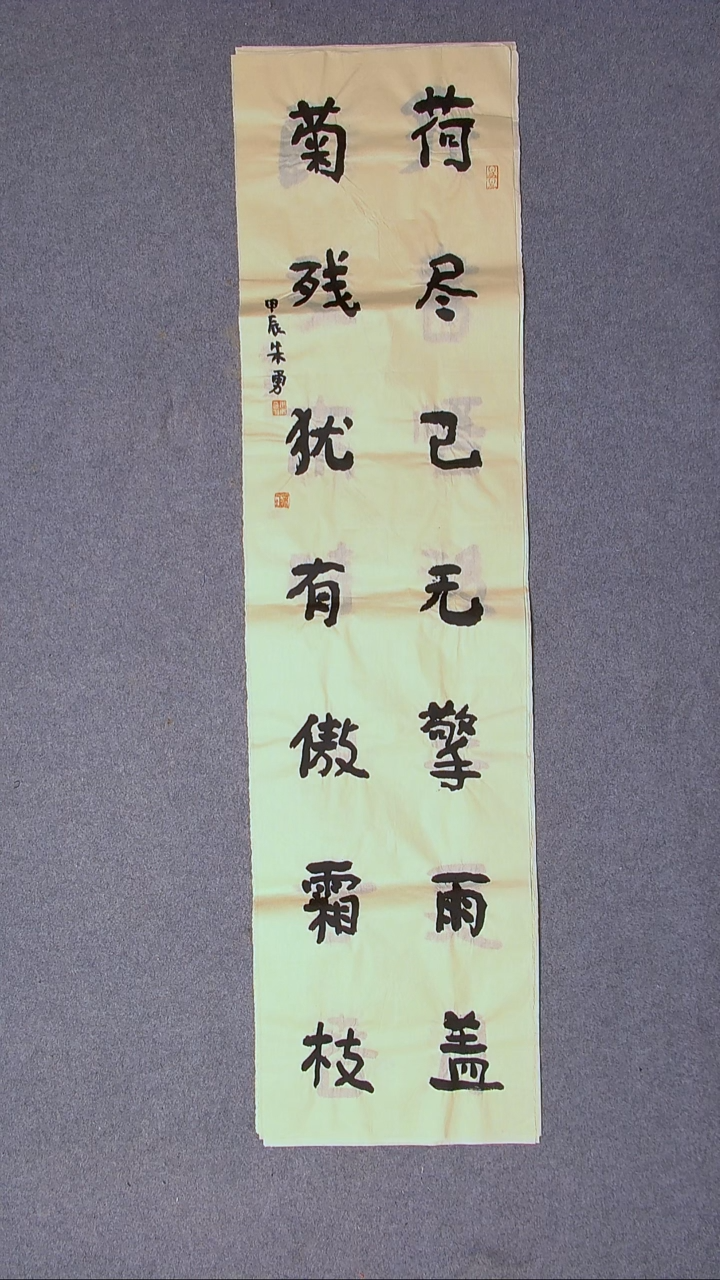 书法朱勇  安徽宿州138*34四平尺