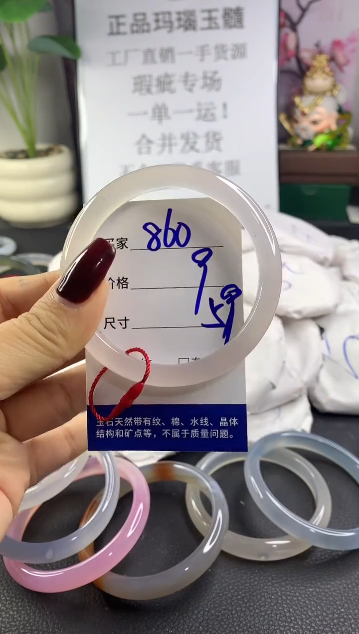 手镯玛瑙/玉髓未镶嵌860