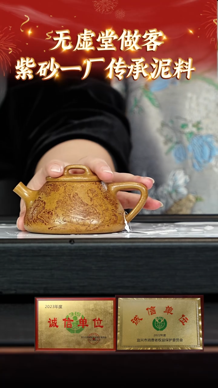 【闪购商品】紫砂茶壶55 无虚堂专场  冰窖冷金黄