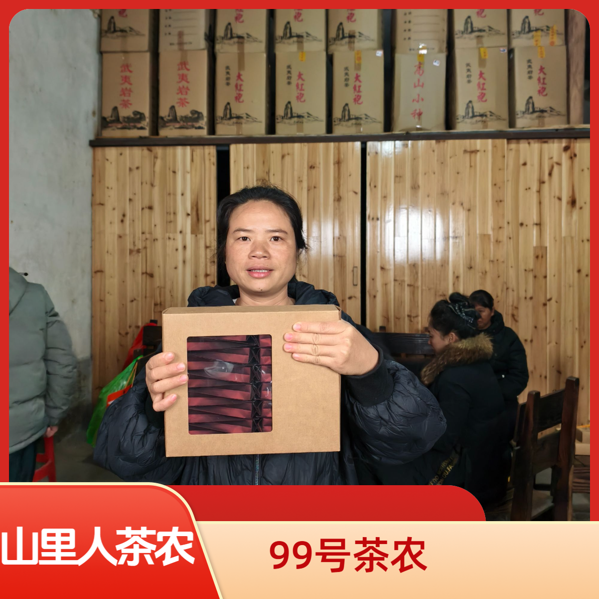 山里人茶农【99号茶农】老树肉桂半斤装