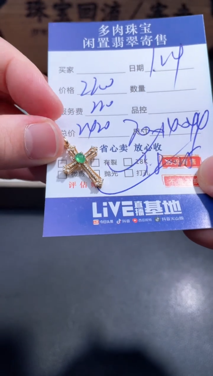 【闪购商品】翡翠颈饰18K金镶嵌48...........