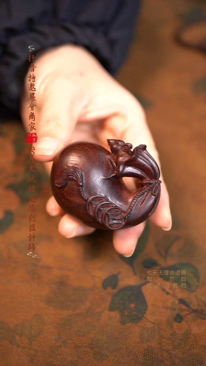 檀香紫檀（小叶紫檀）老鼠钱袋