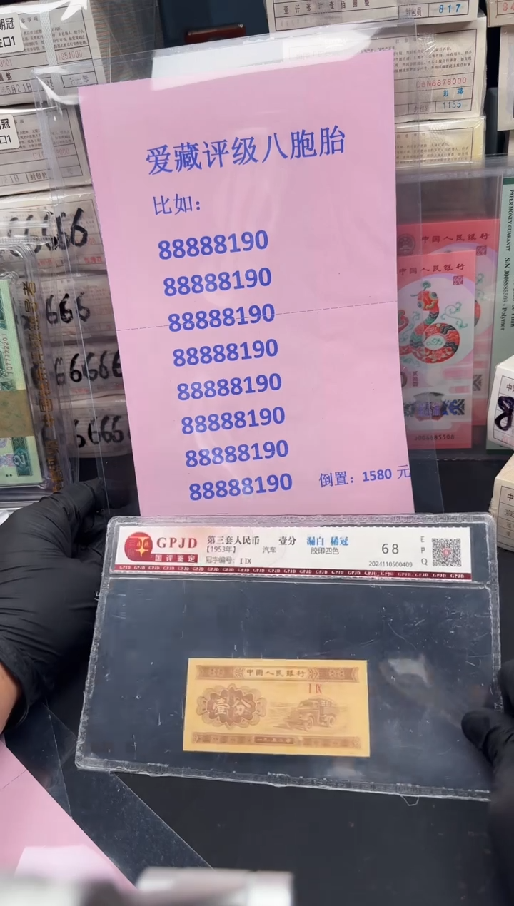 爱藏评级88888开头八胞胎先发清单