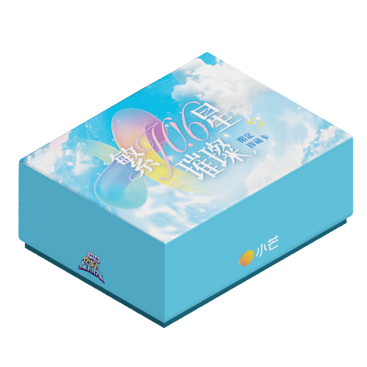 【叠叠】小芒《你好！星期六》繁星璀璨限定珍藏卡盲盒小卡（代拆）