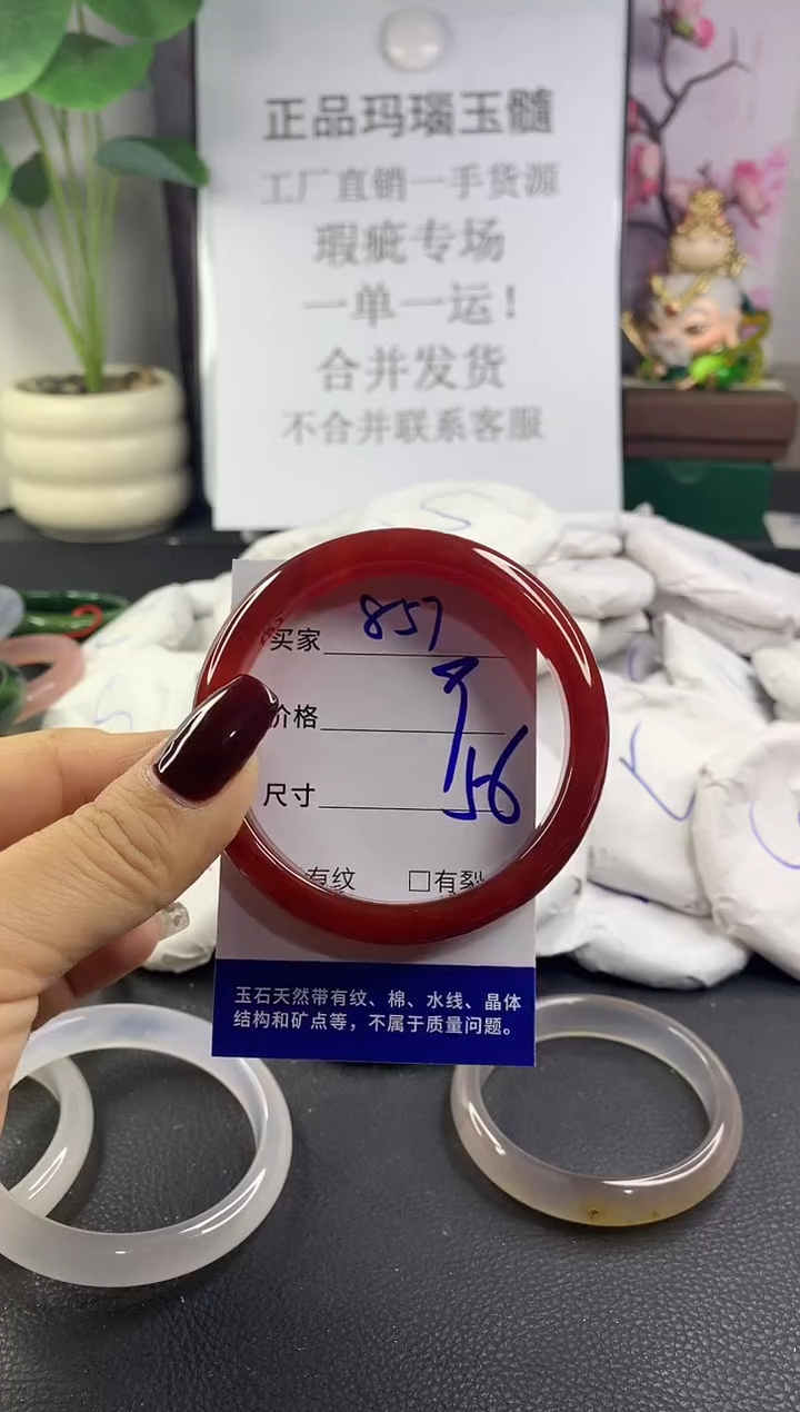 手镯玛瑙/玉髓未镶嵌857