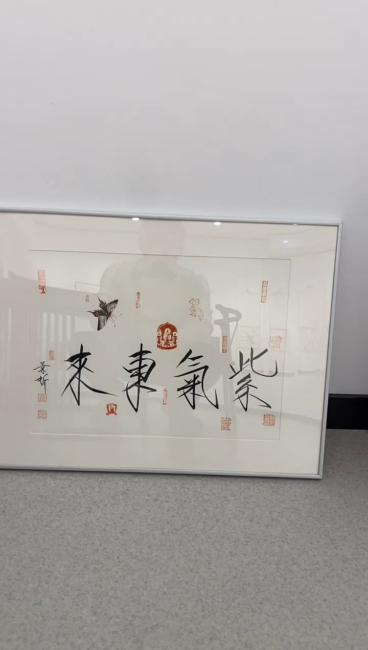 书法cjz书法作品带框