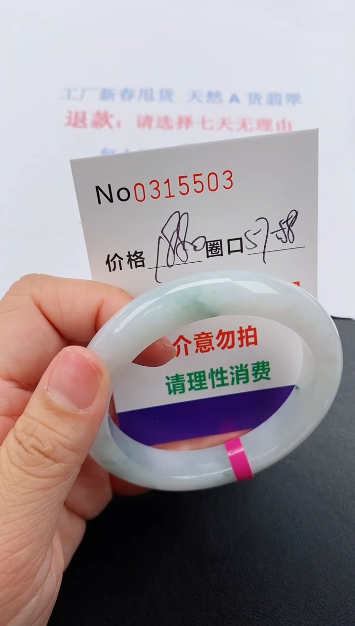 【闪购商品】翡翠手镯未镶嵌天然A货翡翠0315503