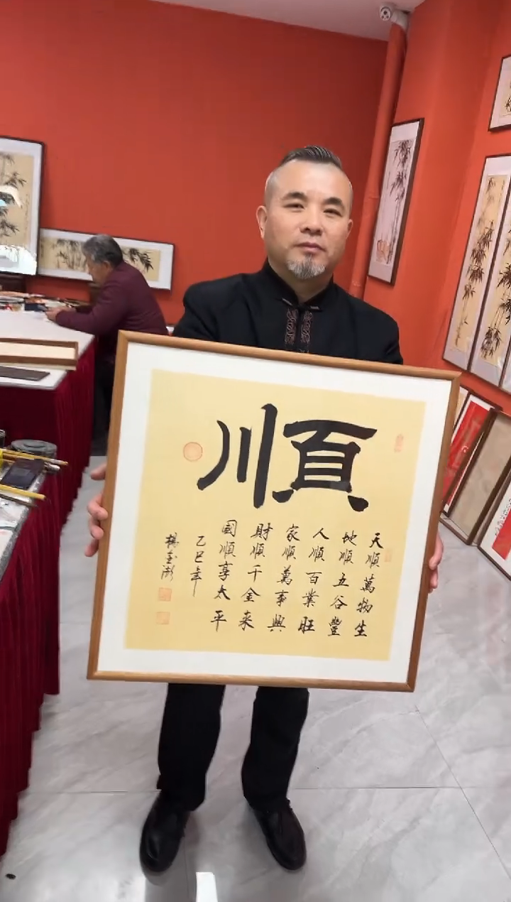 书法杨老师/顺/带框斗方