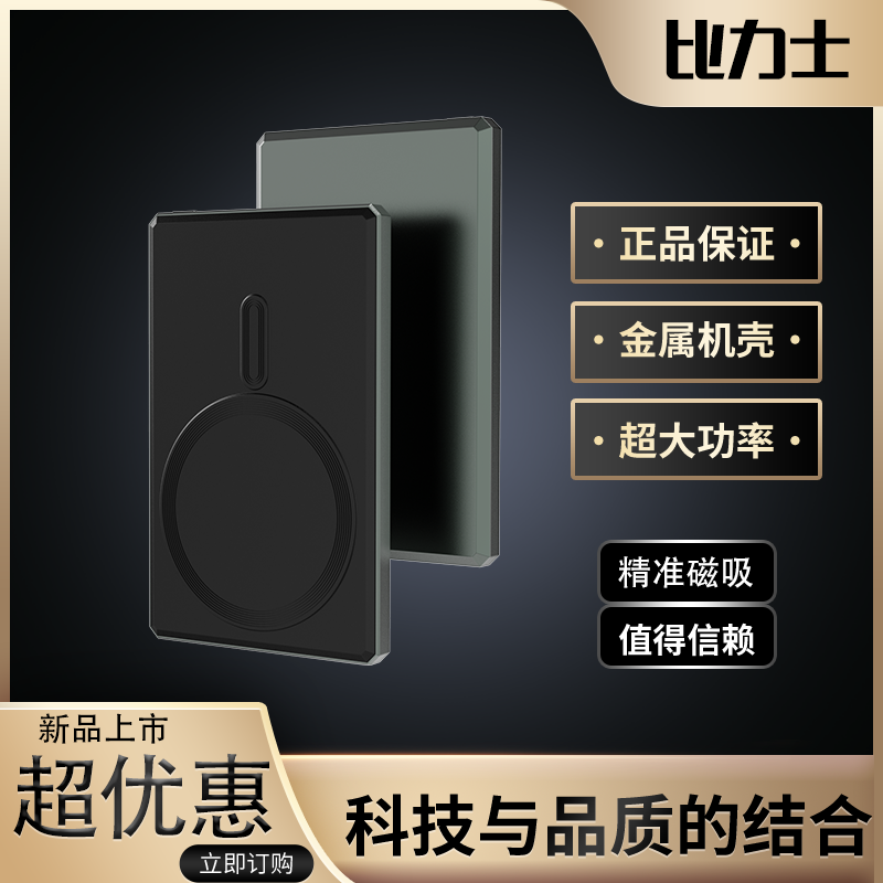 比力士铝合金5000mAh无线磁吸充电宝15W快充轻薄便携苹果华为通用