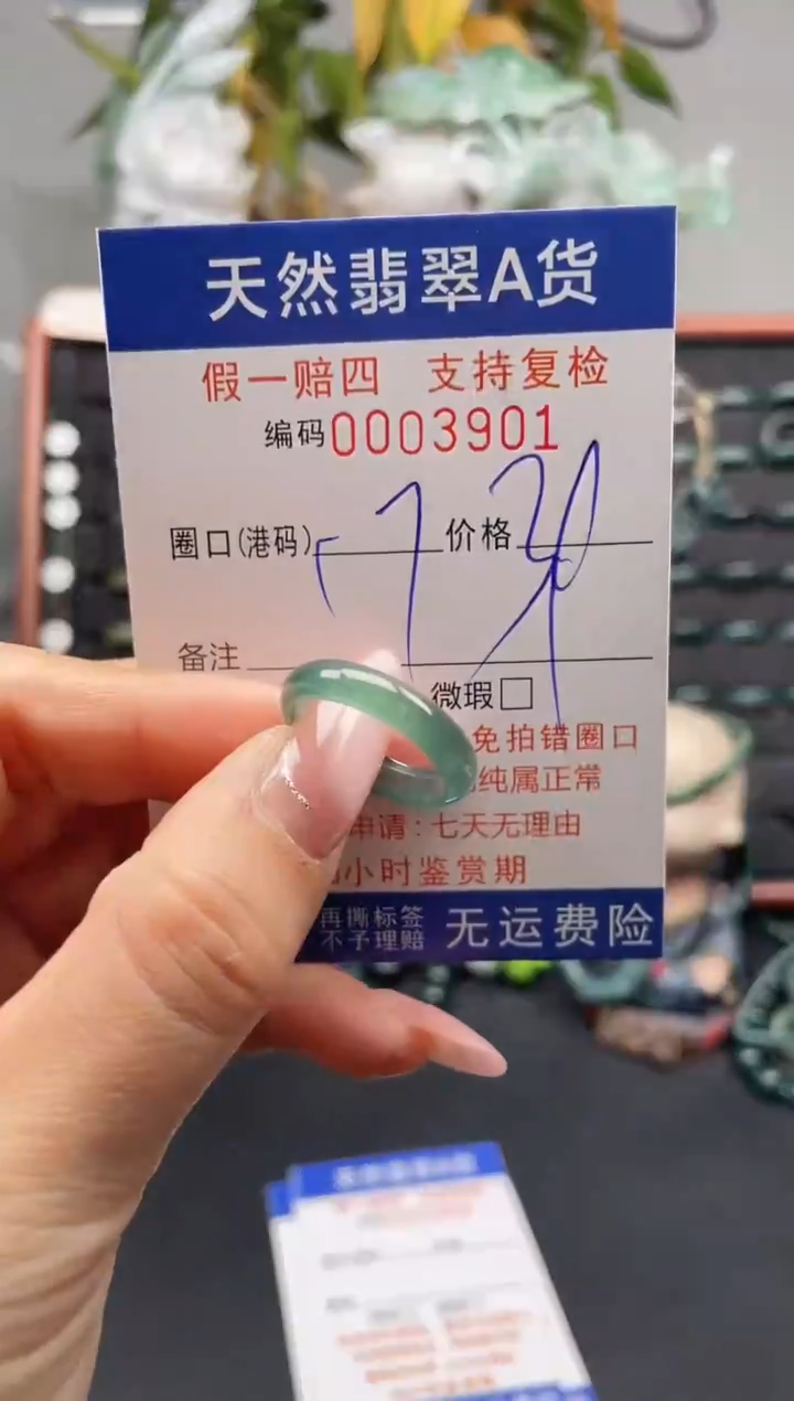 未镶嵌戒指翡翠17*3901