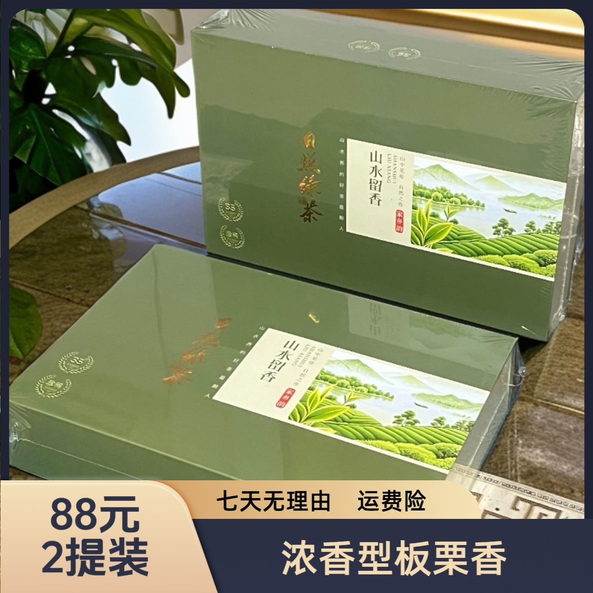 【中秋礼盒装】5月26号  一芽两叶 日照绿茶 浓香型耐泡板栗香 