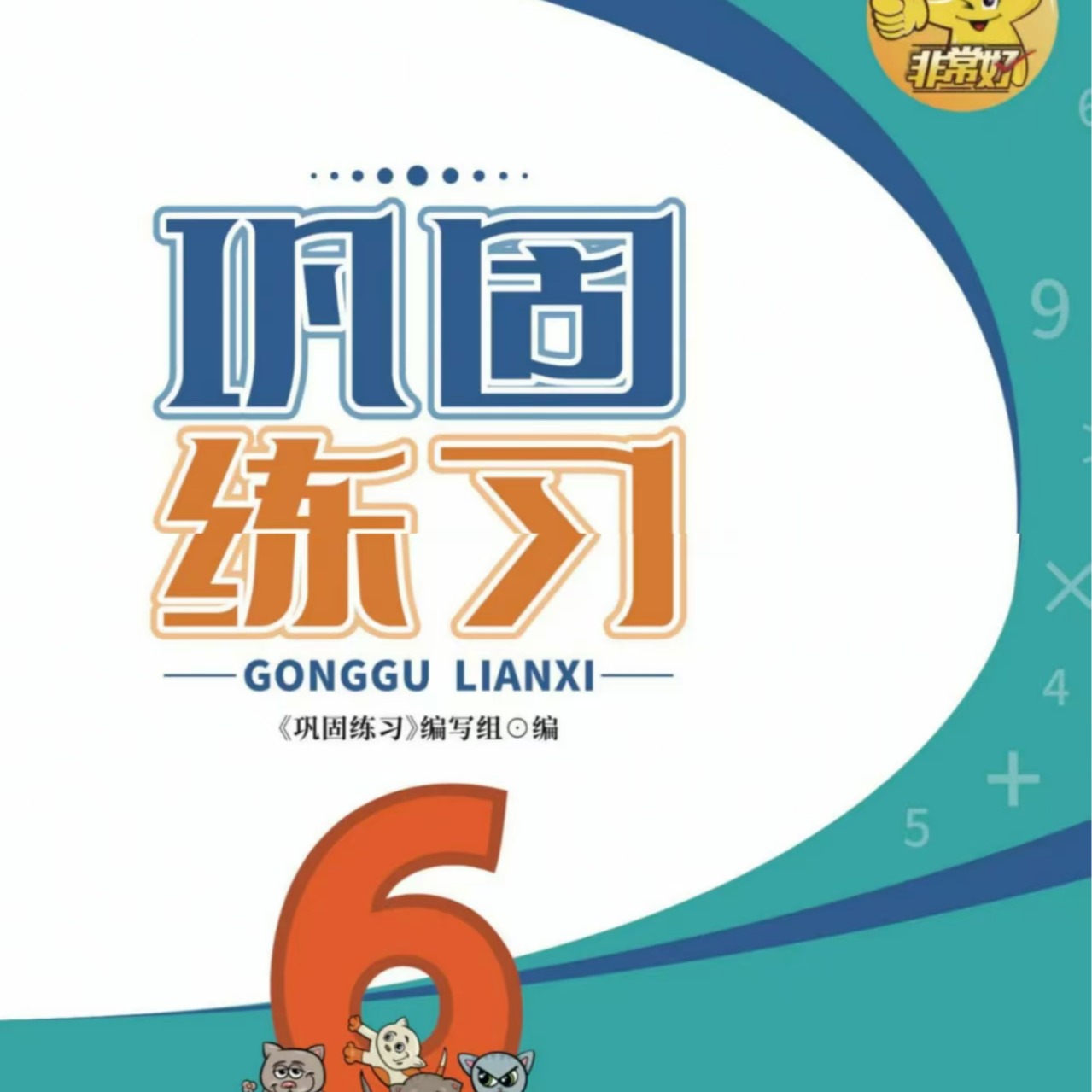 六年级2025秋教辅书籍