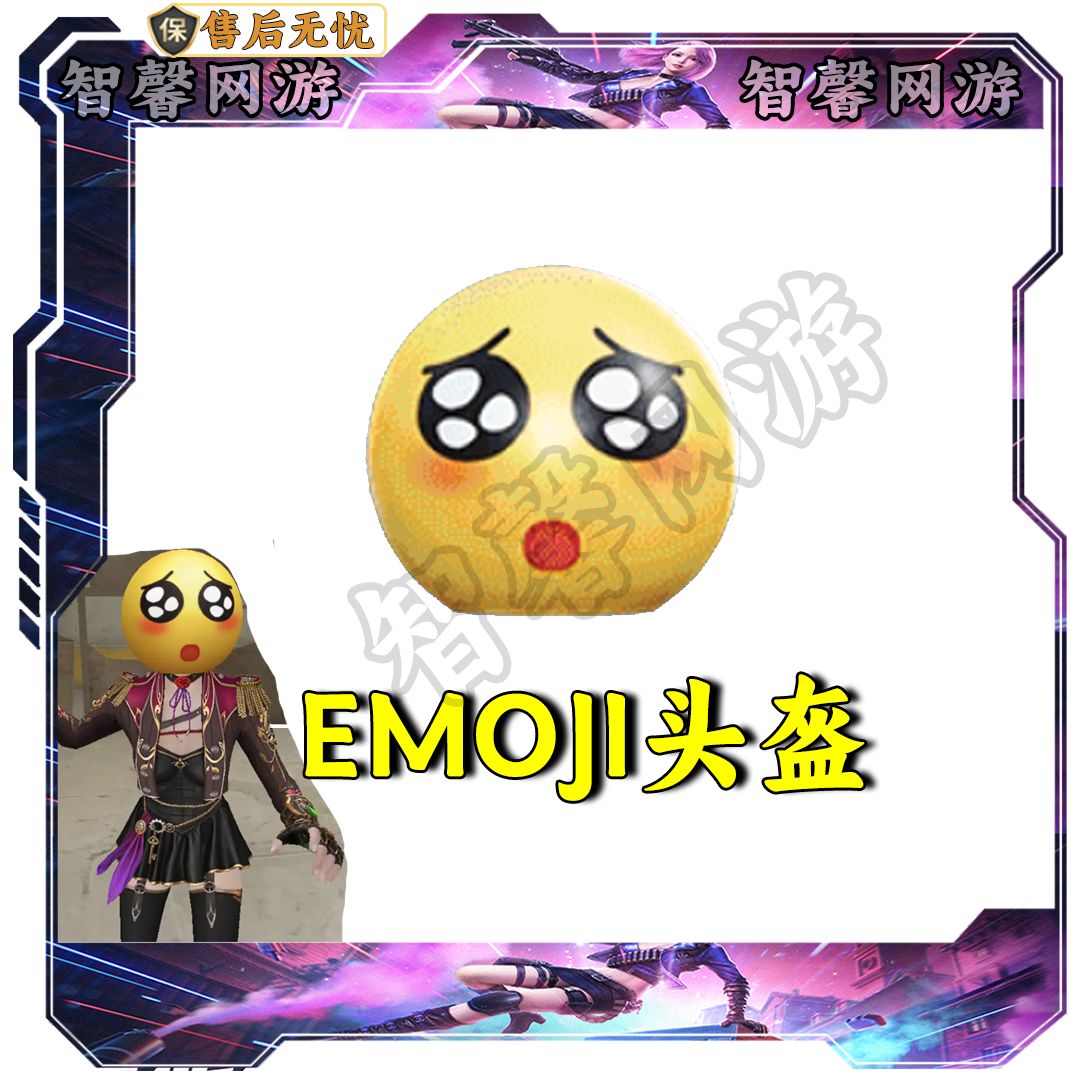 CF穿越火线端游道具【EMOJI头盔】永久