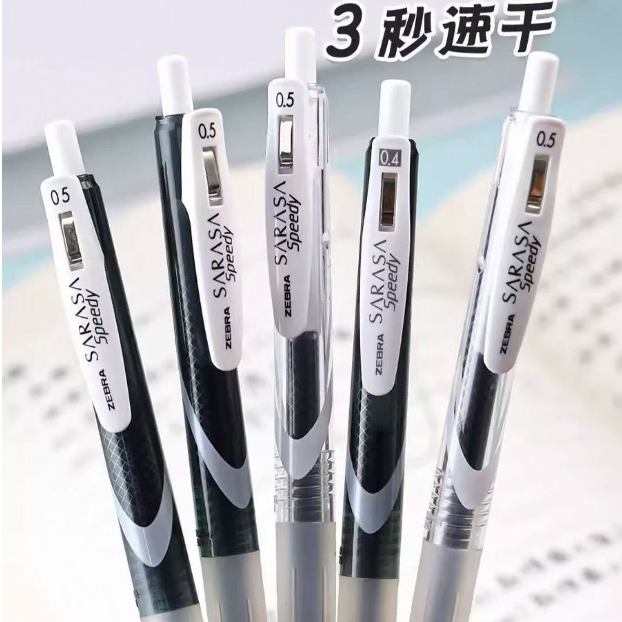 斑马jjz33速干中性笔书写黑色刷题笔