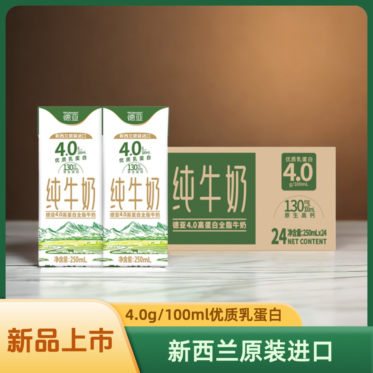【德亚】4.0g蛋白质250ml*24盒*1箱原生营养高钙进口早餐奶