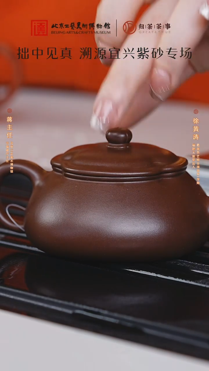 【闪购商品】/北京工美/宜兴紫砂/壶/045