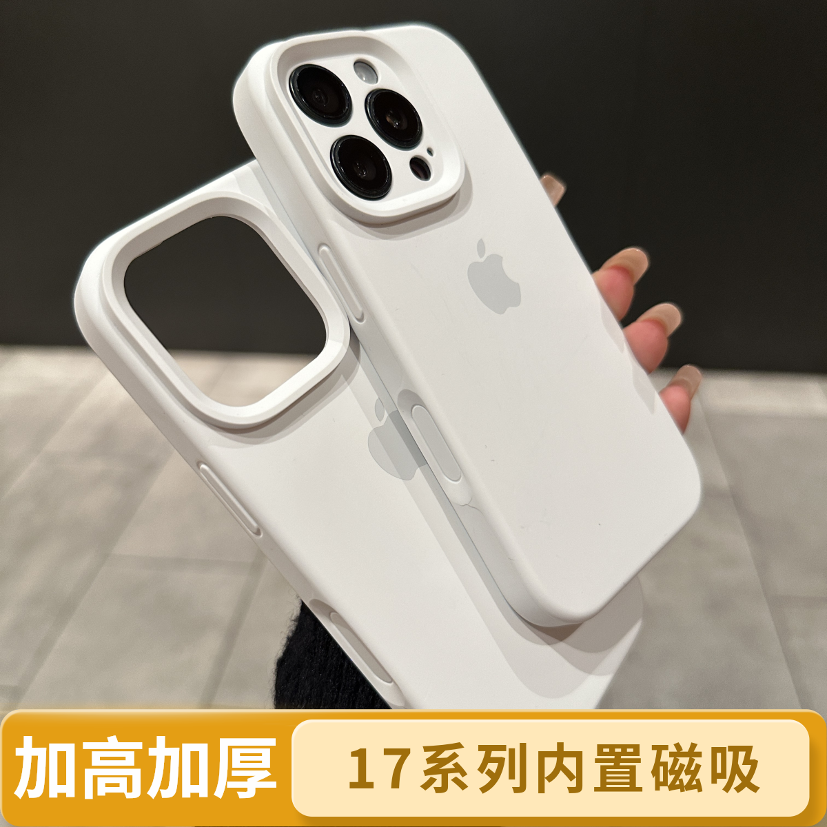 磁吸高级感17pro适用16promax手机壳iphone13pro硅胶配件