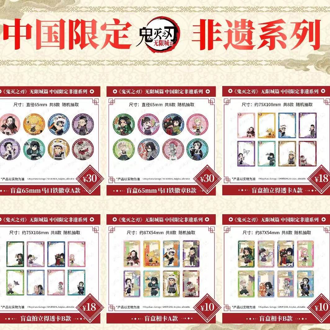 【车车】沪版鬼灭之刃快闪中国非遗限定系列吧唧相卡盲盒（默认代拆）