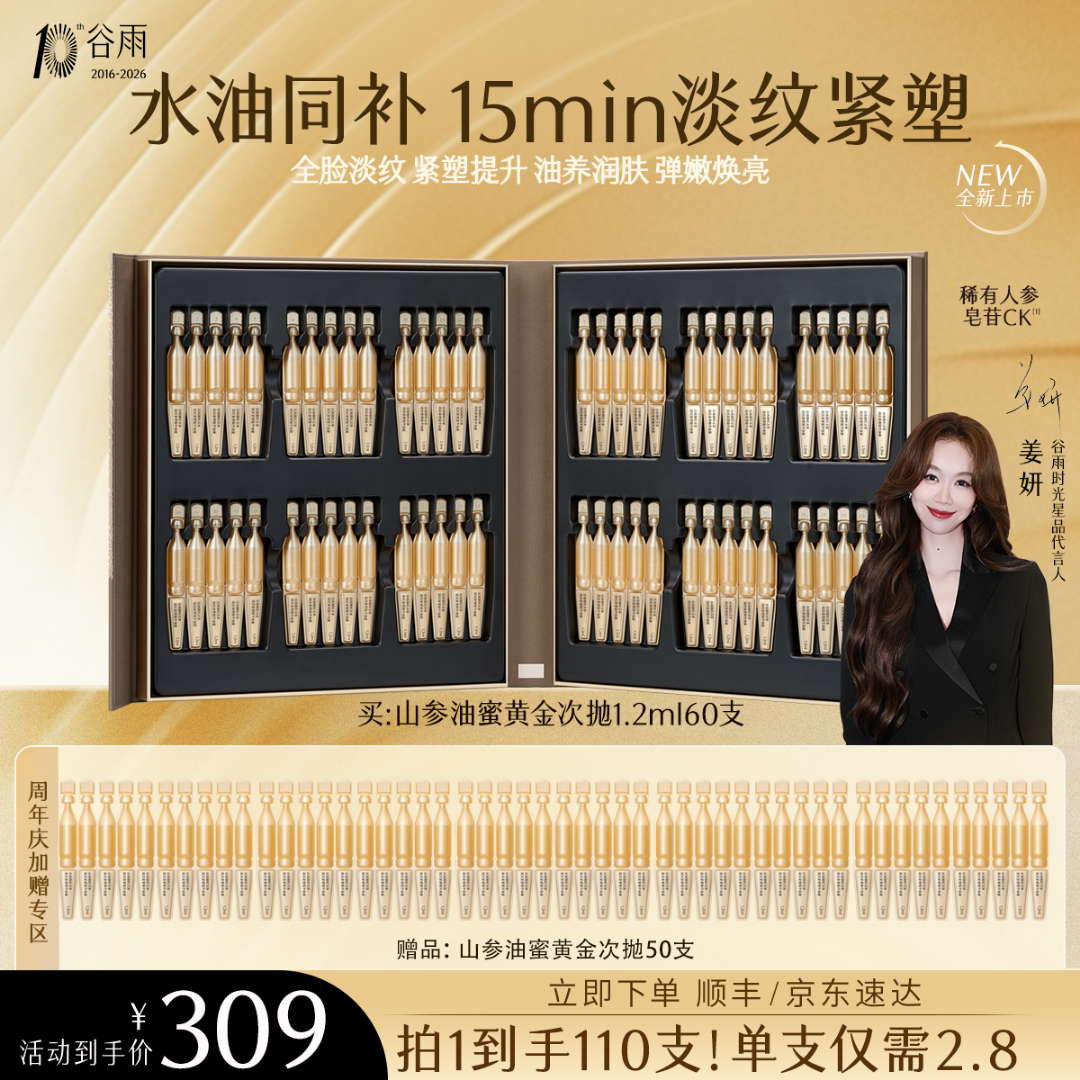 【官方正品】谷雨御时灵参淡纹紧塑精华油蜜黄金次抛紧致SCTF308-1