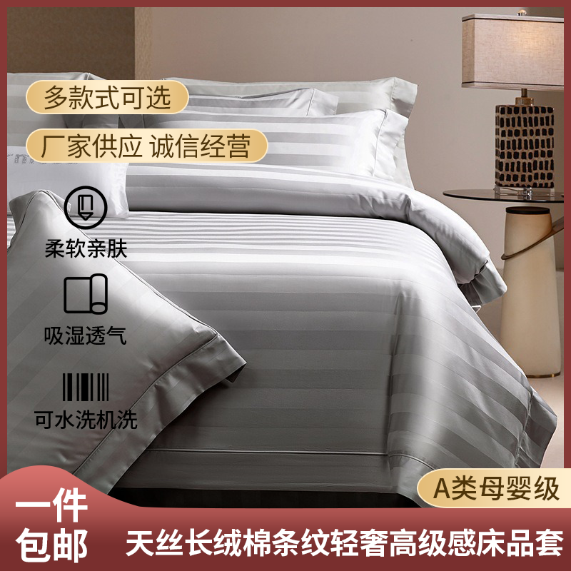  新款床上四件套天丝长绒棉床单被套条纹轻奢高级感床品套件四季
