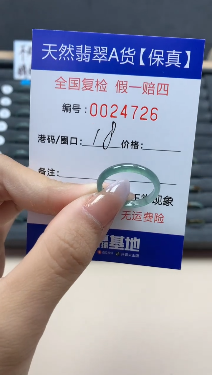 【闪购商品】翡翠戒指未镶嵌天然24726