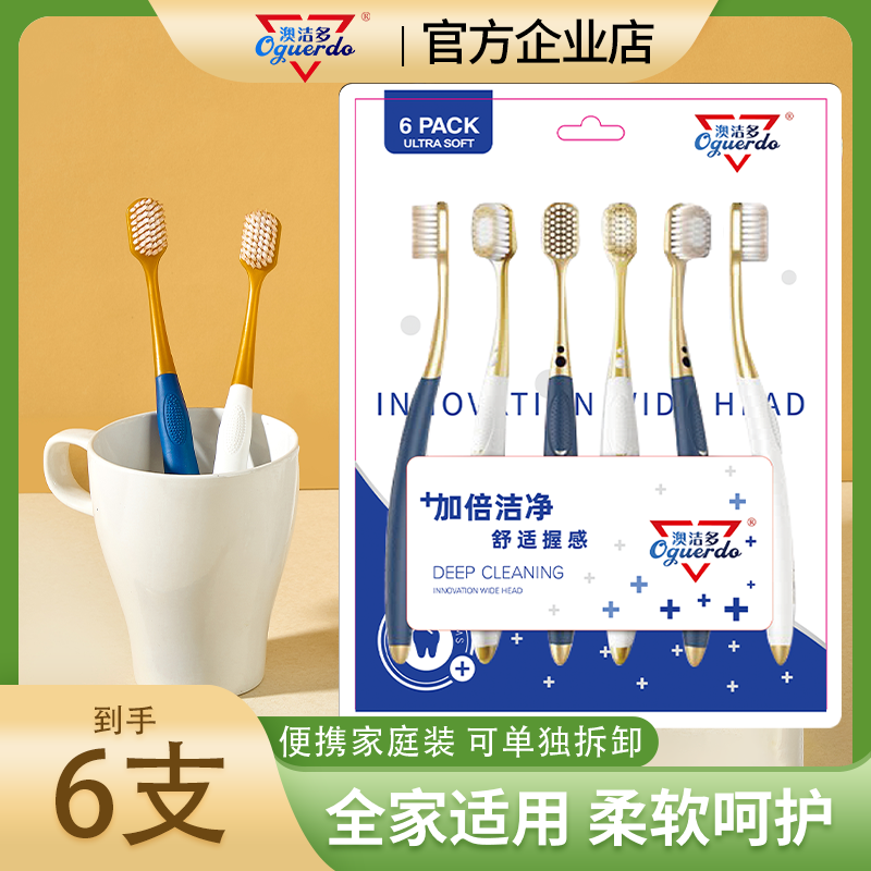 【到手6只】宽头软毛牙刷设计护龈舒适家用高档家庭装柔软细毛防滑