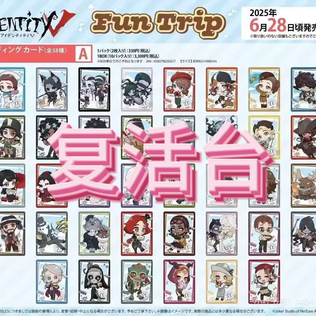 【第五人格复活/补单】复活台！活单和补单请备注一下角色和柄图