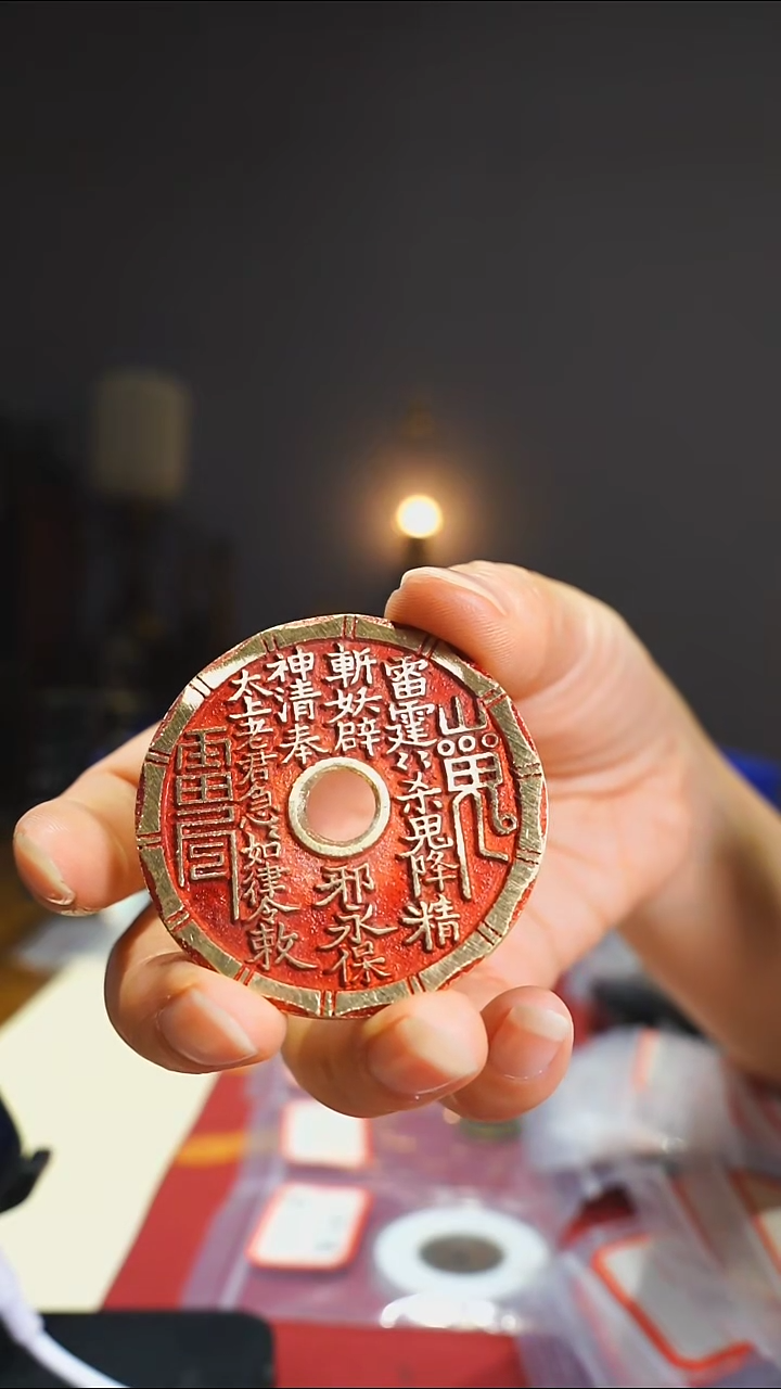 【闪购商品】铜现代山鬼背八卦花钱/1081