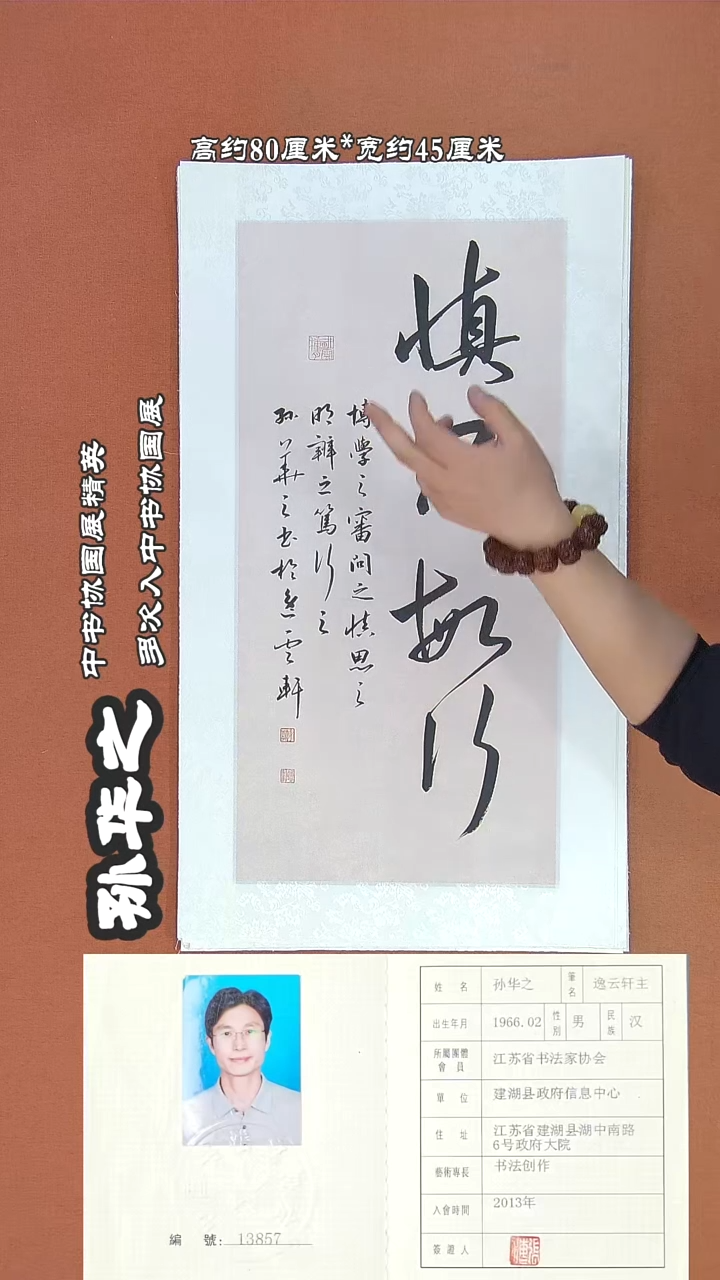 【闪购商品】书法105C孙华之书法作品